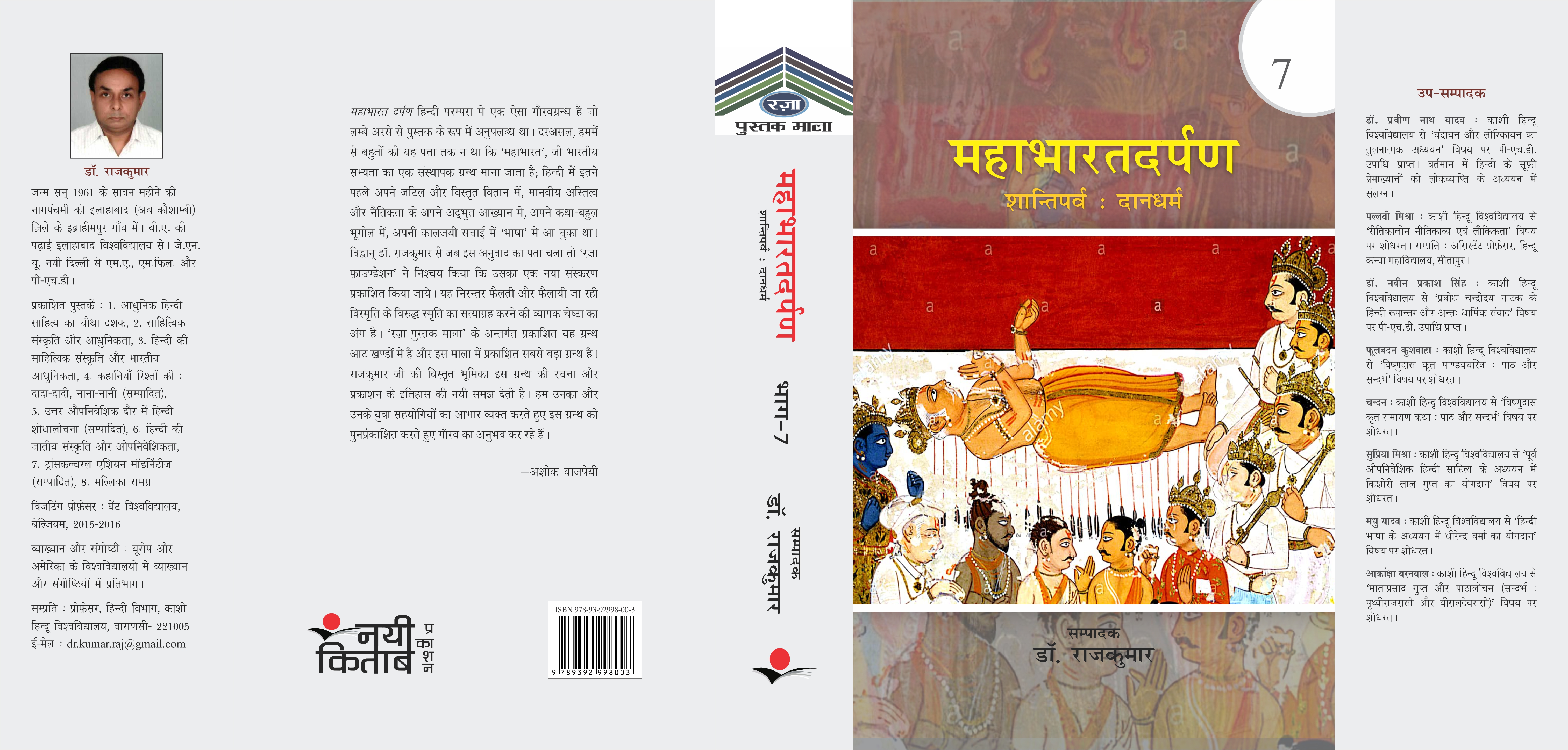 Mahabharatdarpan (8Vol.)